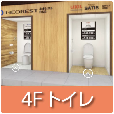 4Fトイレ